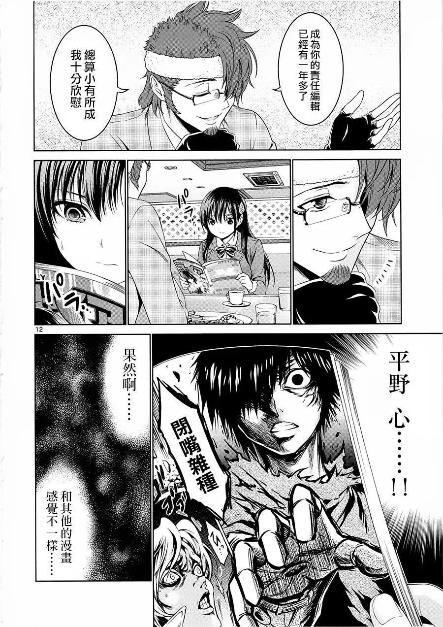 《漫研美眉》第31回 第12页