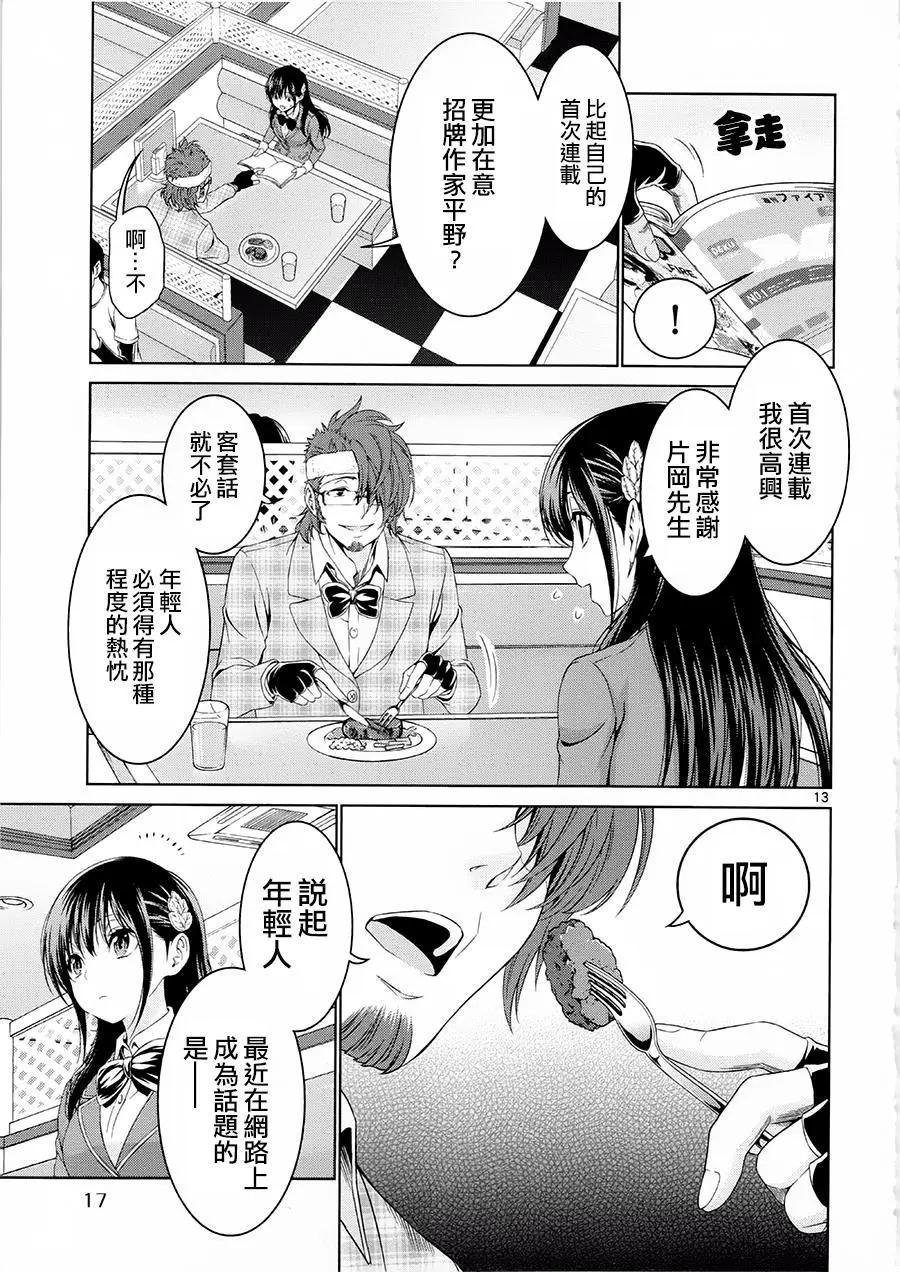 《漫研美眉》第31回 第13页