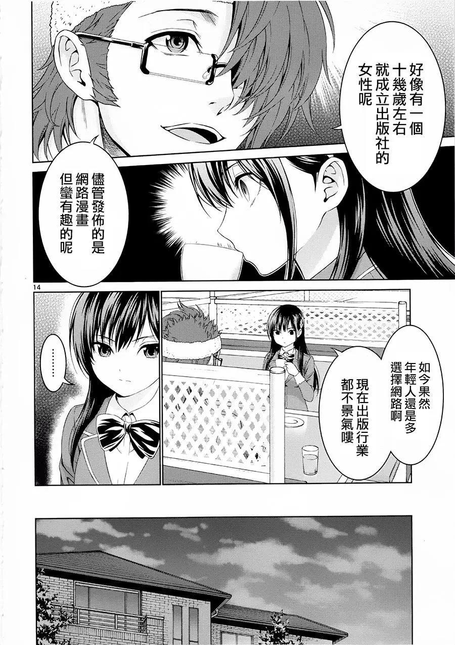 《漫研美眉》第31回 第14页