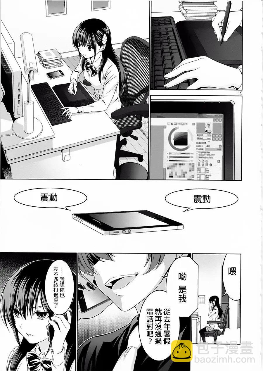 《漫研美眉》第31回 第15页