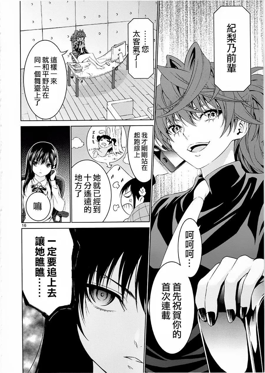 《漫研美眉》第31回 第16页