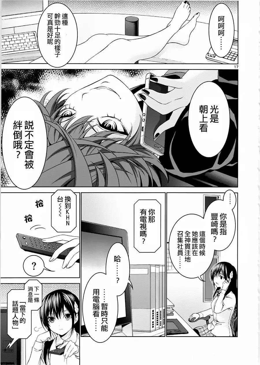 《漫研美眉》第31回 第17页
