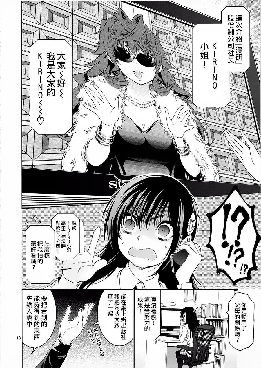 《漫研美眉》第31回 第18页