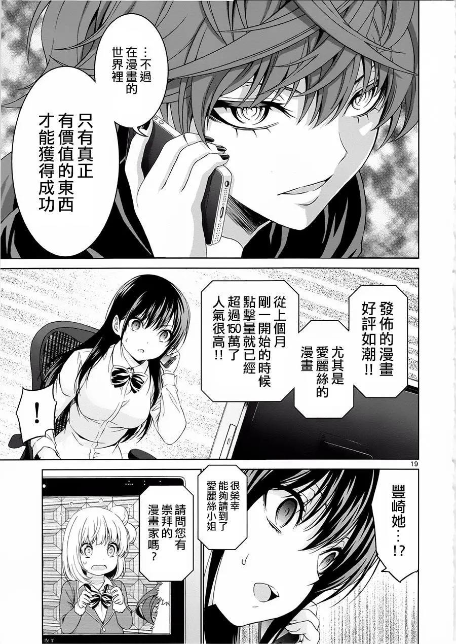 《漫研美眉》第31回 第19页
