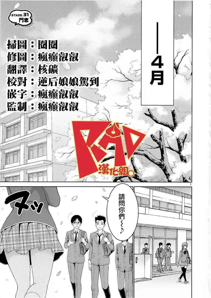 《漫研美眉》第31回 第1页