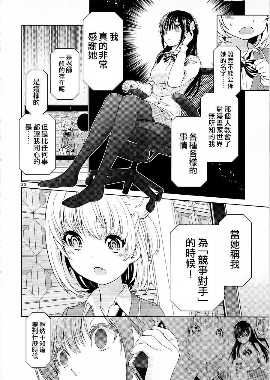 《漫研美眉》第31回 第20页