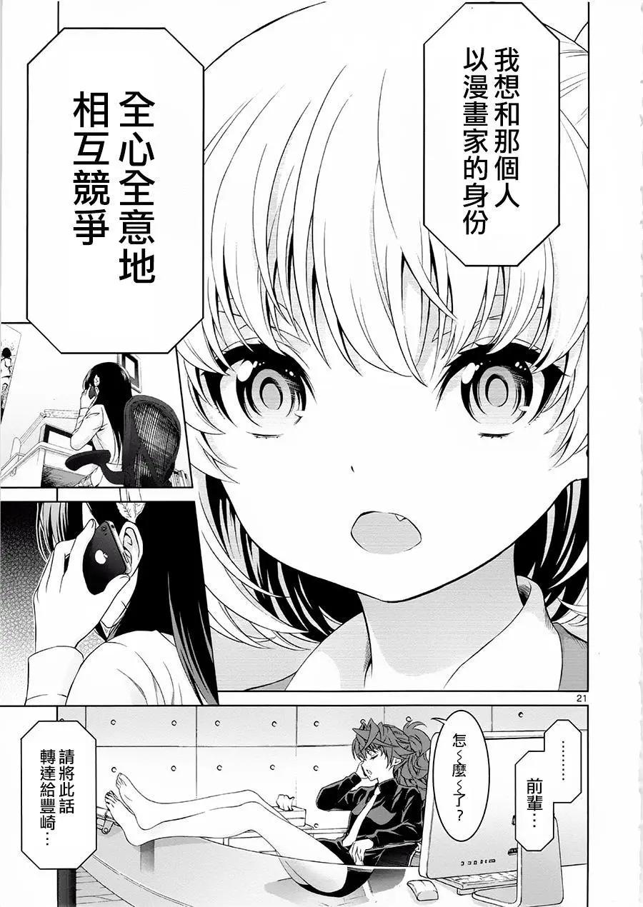 《漫研美眉》第31回 第21页