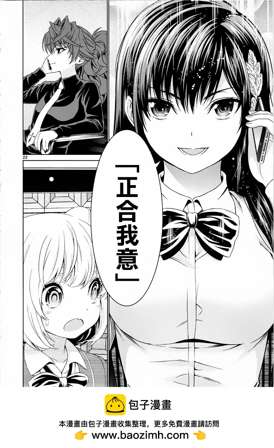 《漫研美眉》第31回 第22页