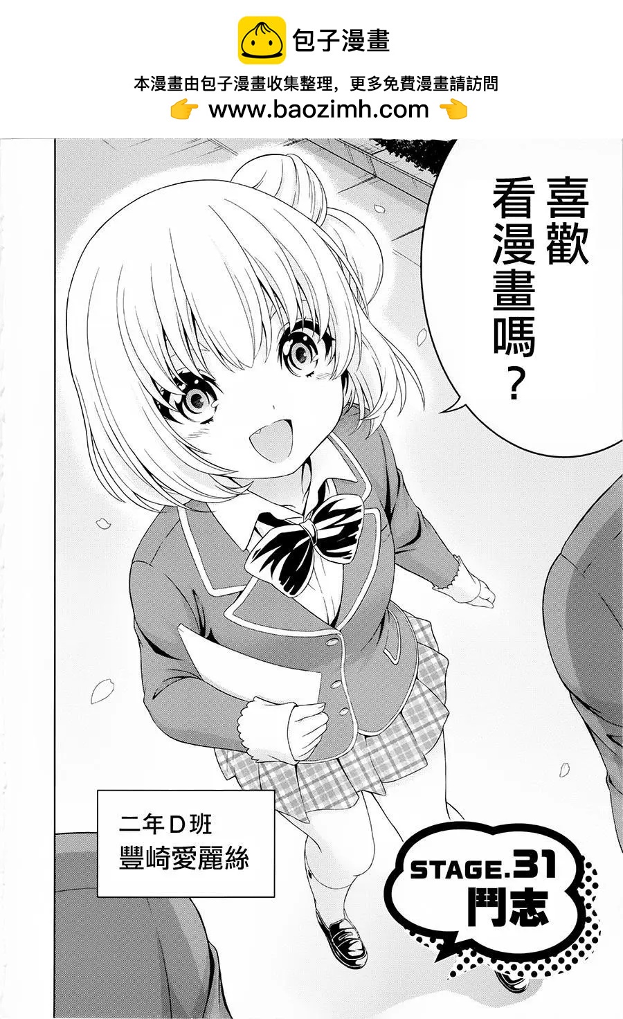 《漫研美眉》第31回 第2页