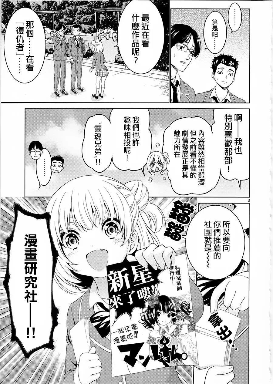《漫研美眉》第31回 第3页