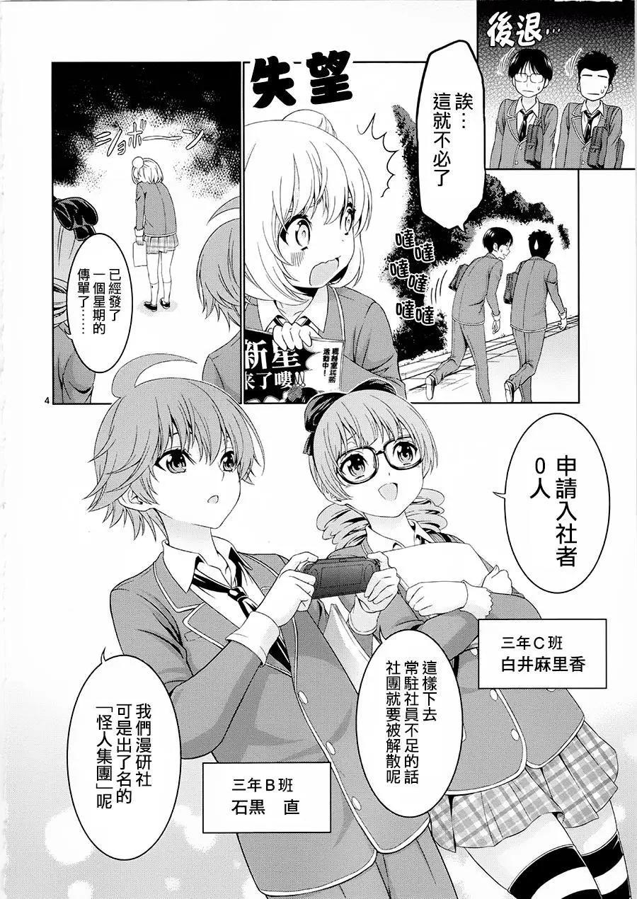 《漫研美眉》第31回 第4页