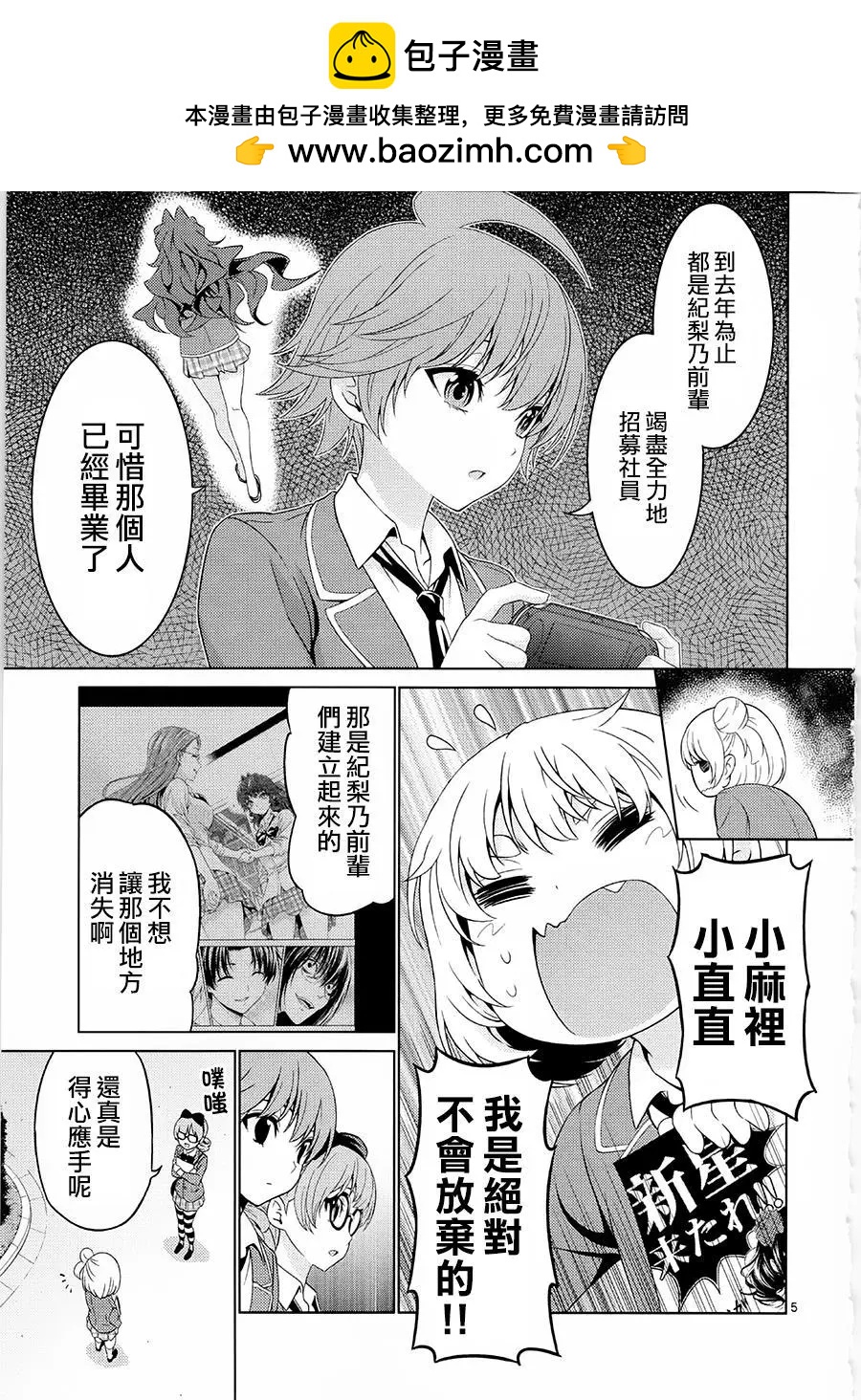 《漫研美眉》第31回 第5页
