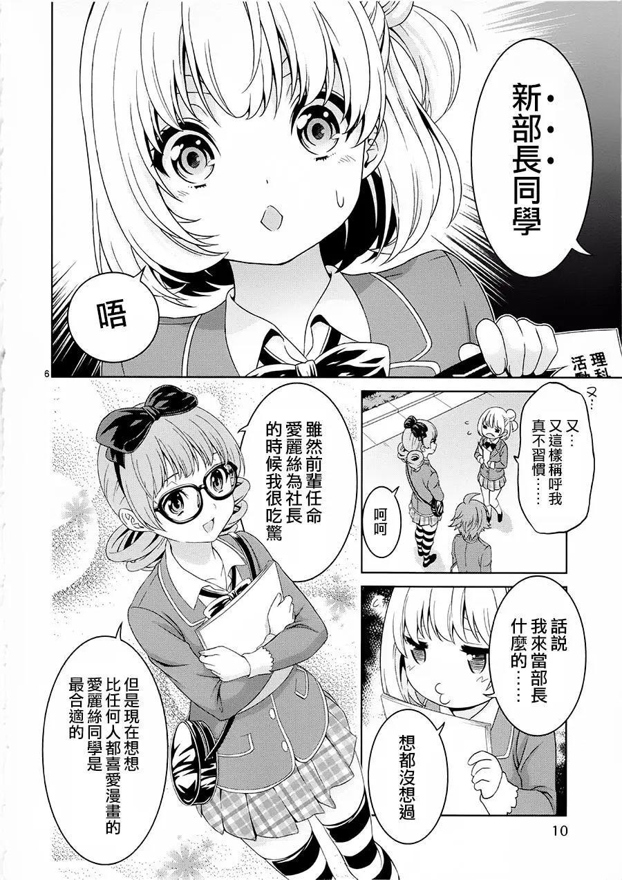 《漫研美眉》第31回 第6页