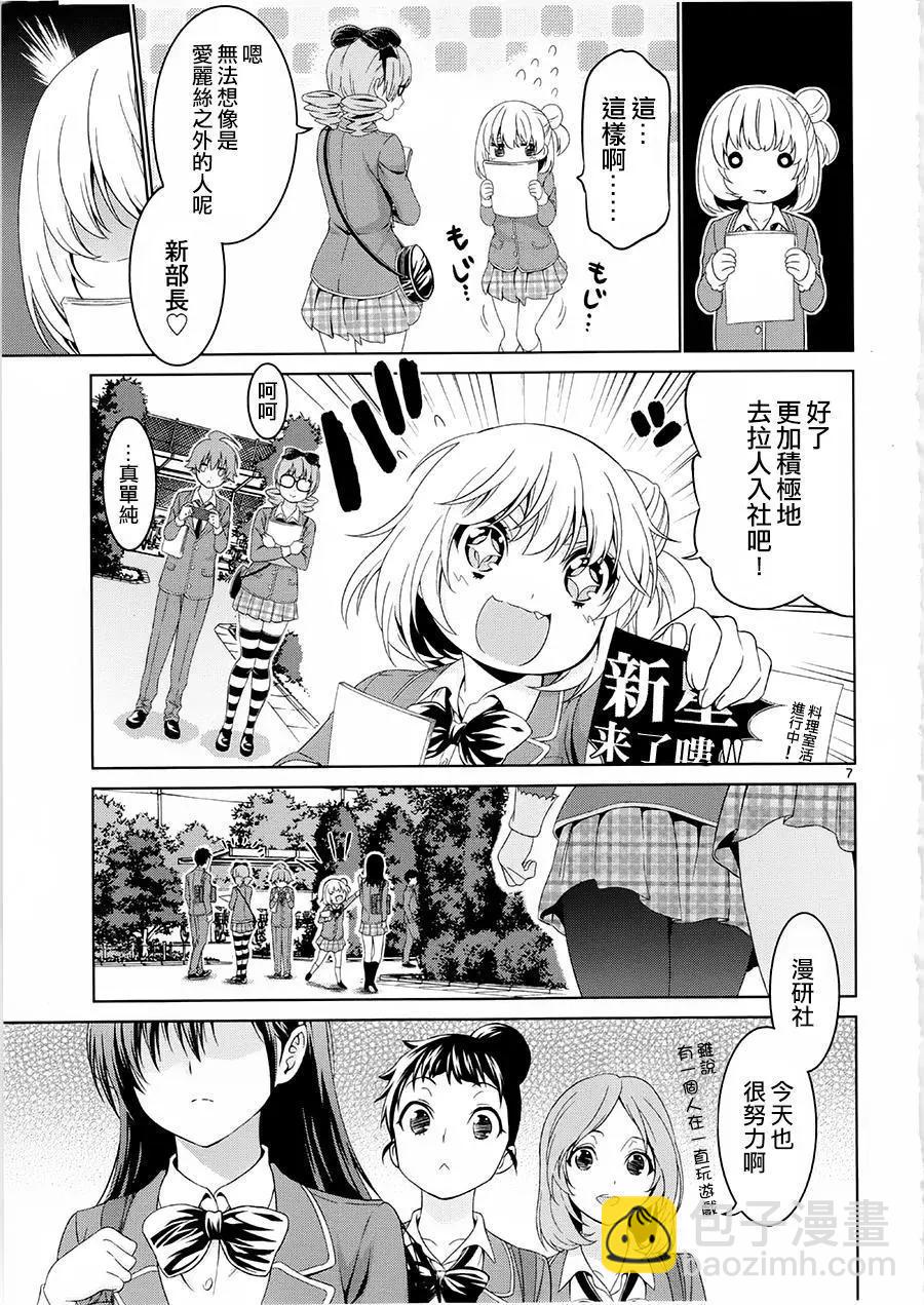 《漫研美眉》第31回 第7页