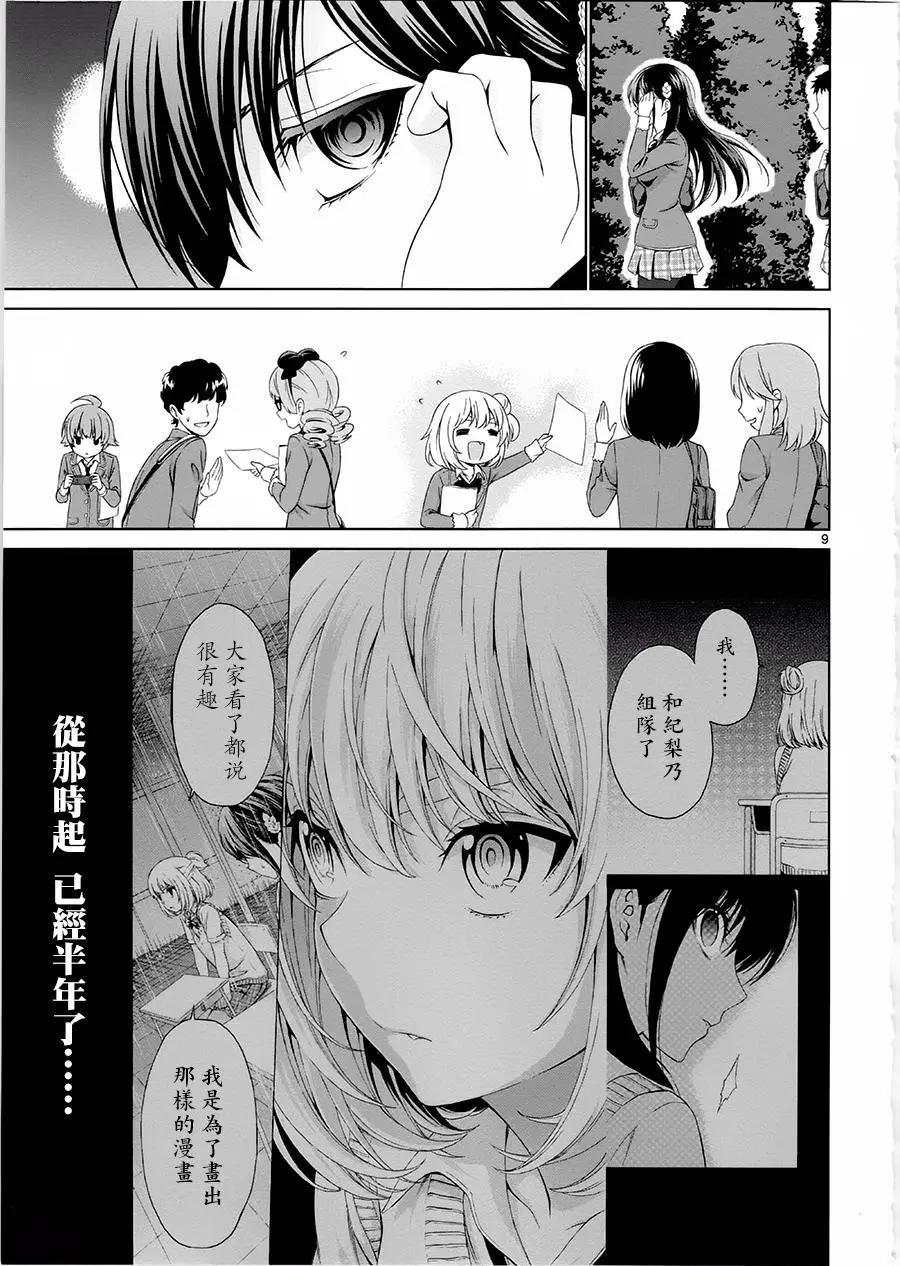 《漫研美眉》第31回 第9页