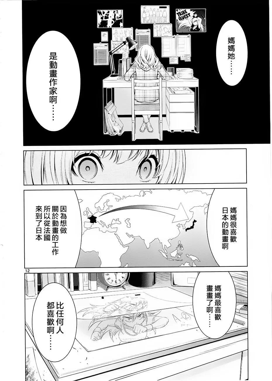 《漫研美眉》第34回 第12页