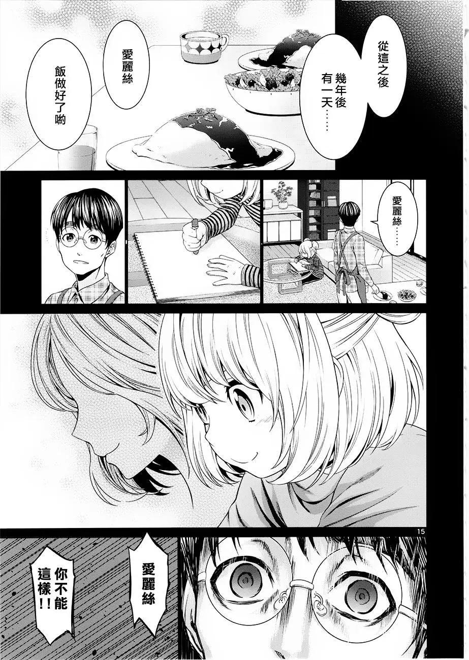 《漫研美眉》第34回 第15页