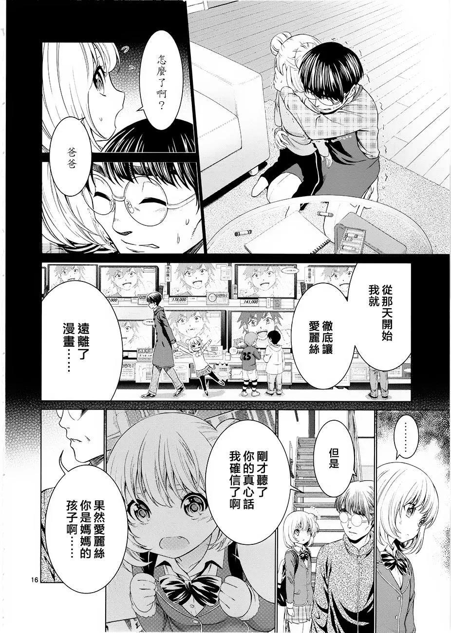 《漫研美眉》第34回 第16页