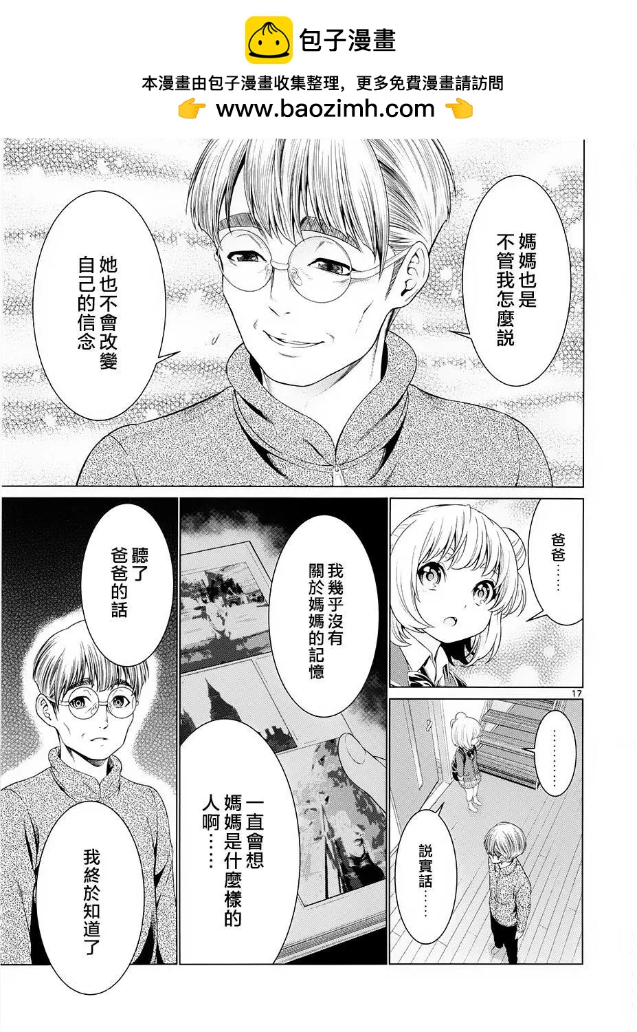《漫研美眉》第34回 第17页