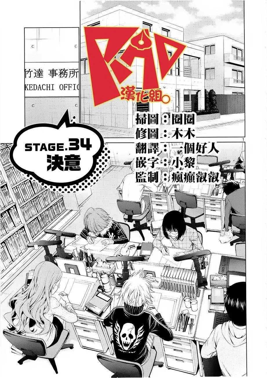 《漫研美眉》第34回 第1页
