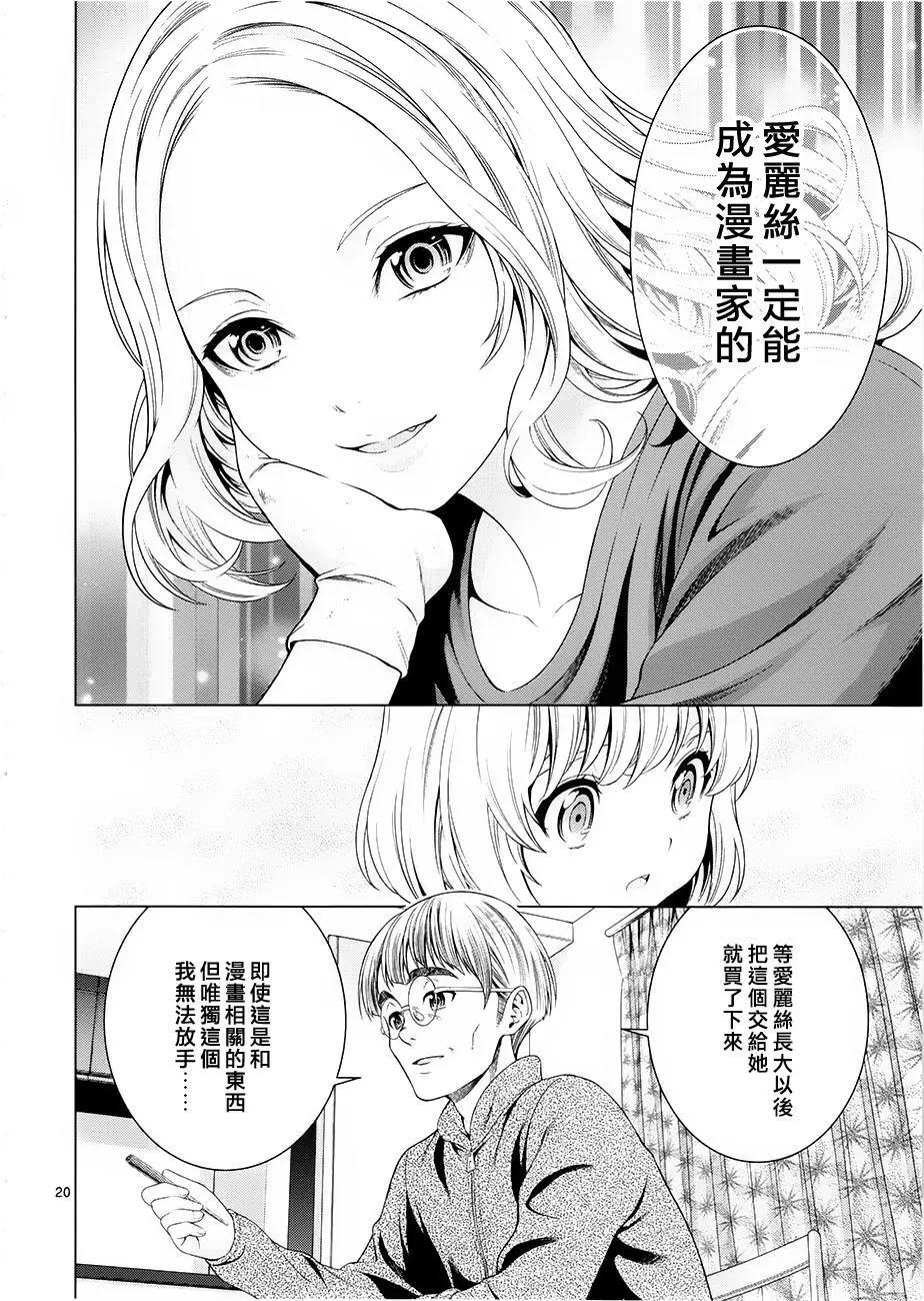 《漫研美眉》第34回 第20页