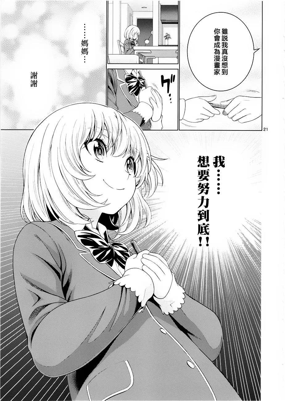 《漫研美眉》第34回 第21页