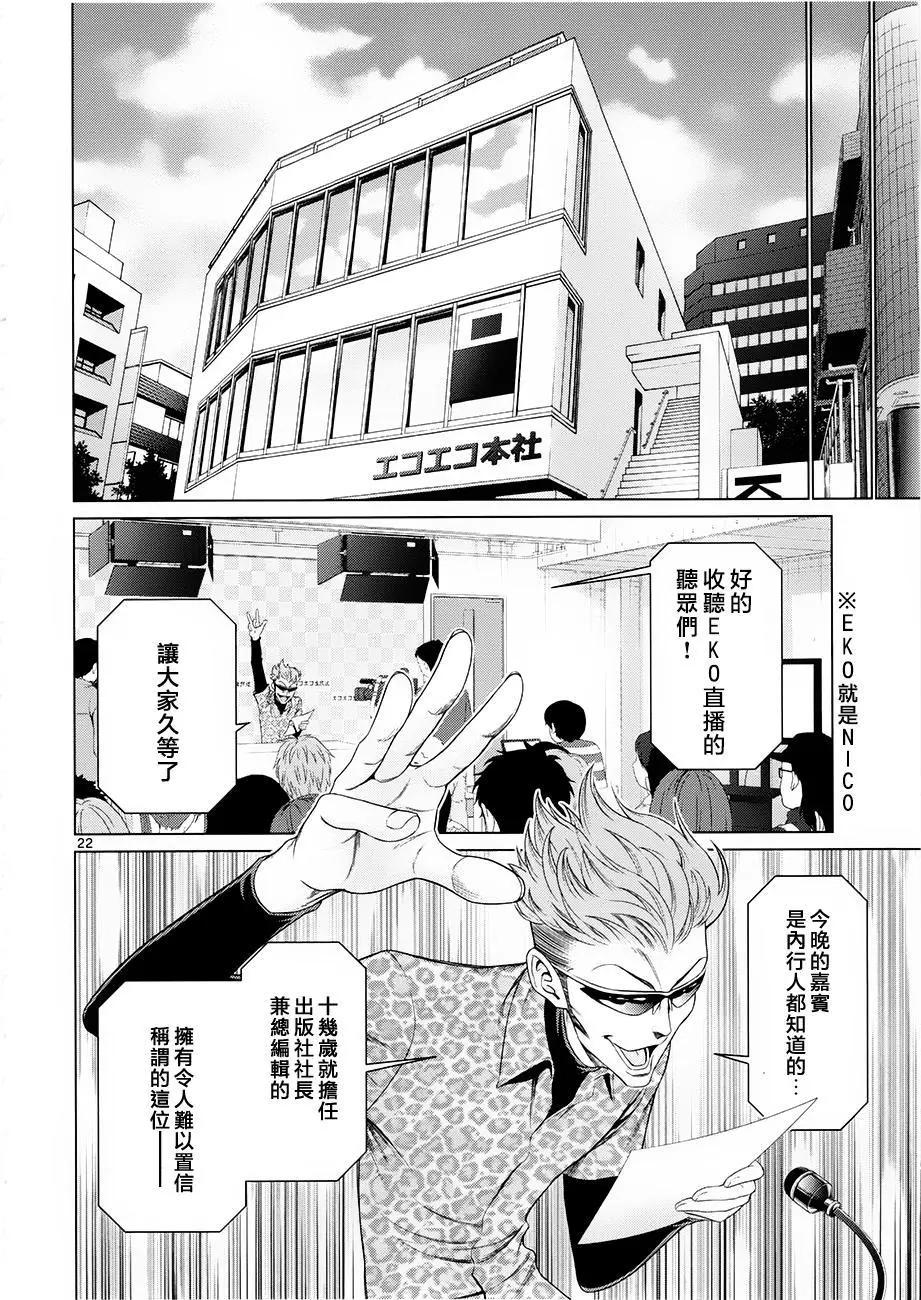 《漫研美眉》第34回 第22页