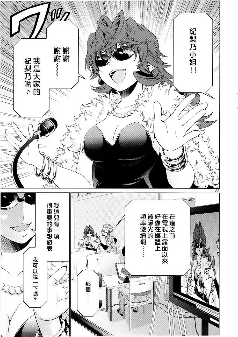 《漫研美眉》第34回 第23页