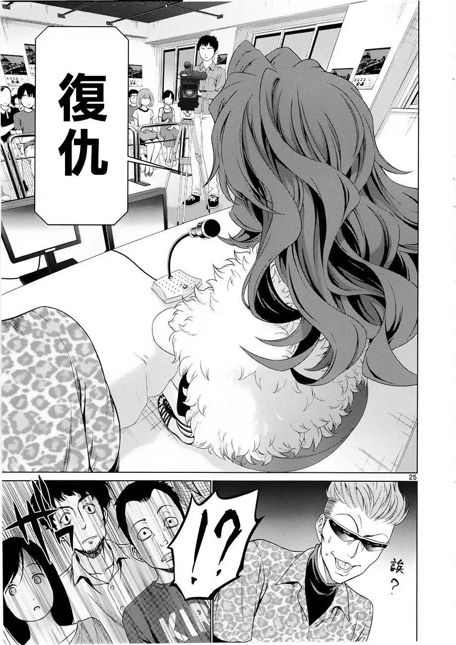 《漫研美眉》第34回 第25页