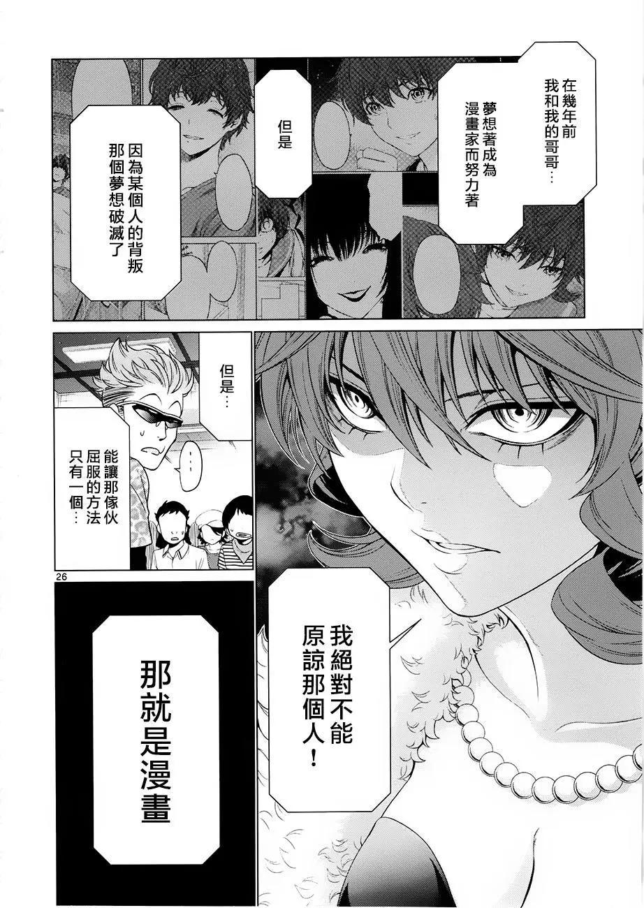 《漫研美眉》第34回 第26页