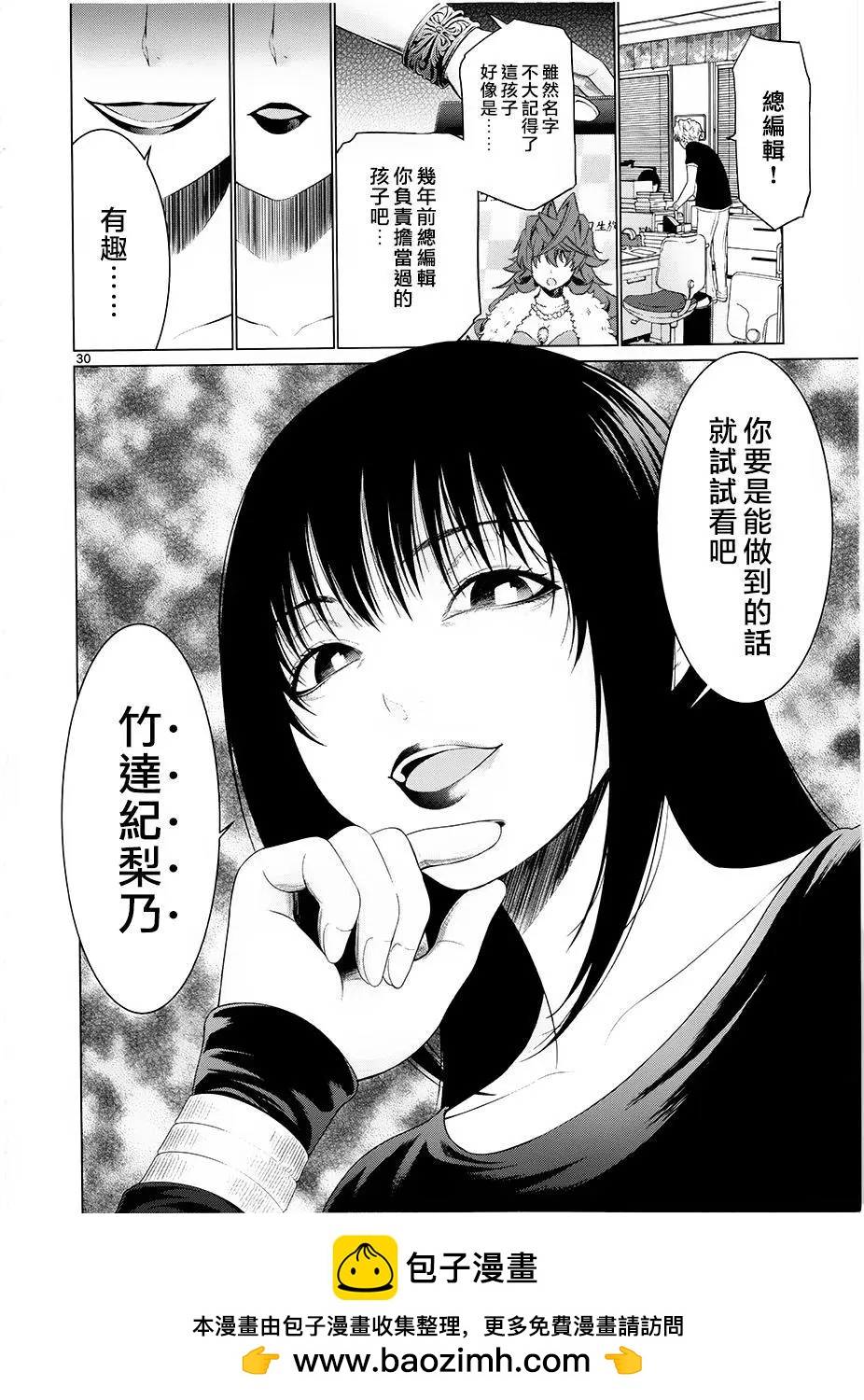 《漫研美眉》第34回 第30页