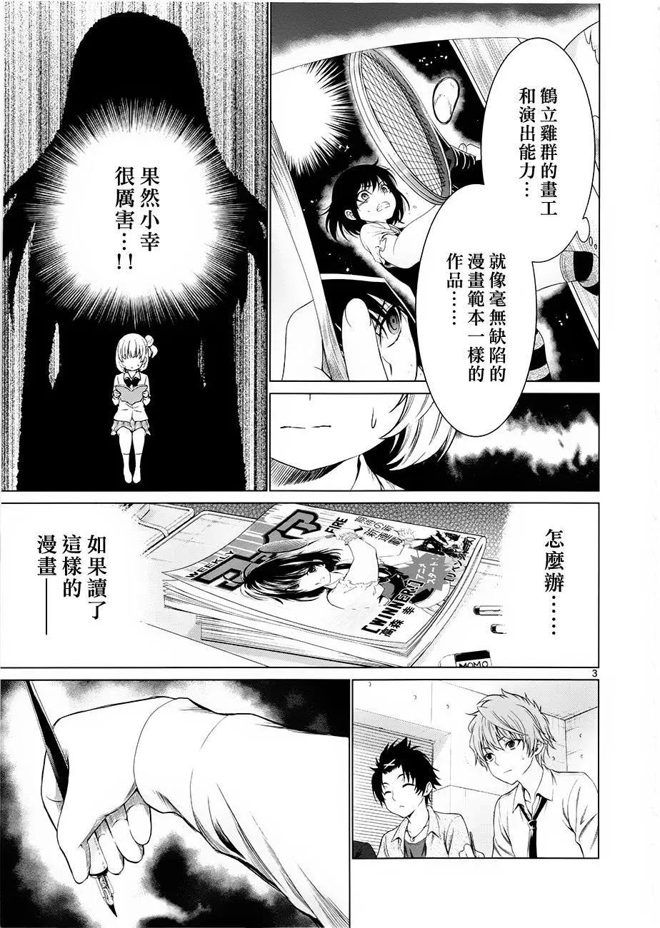 《漫研美眉》第34回 第3页