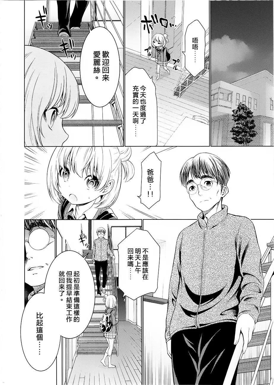 《漫研美眉》第34回 第6页