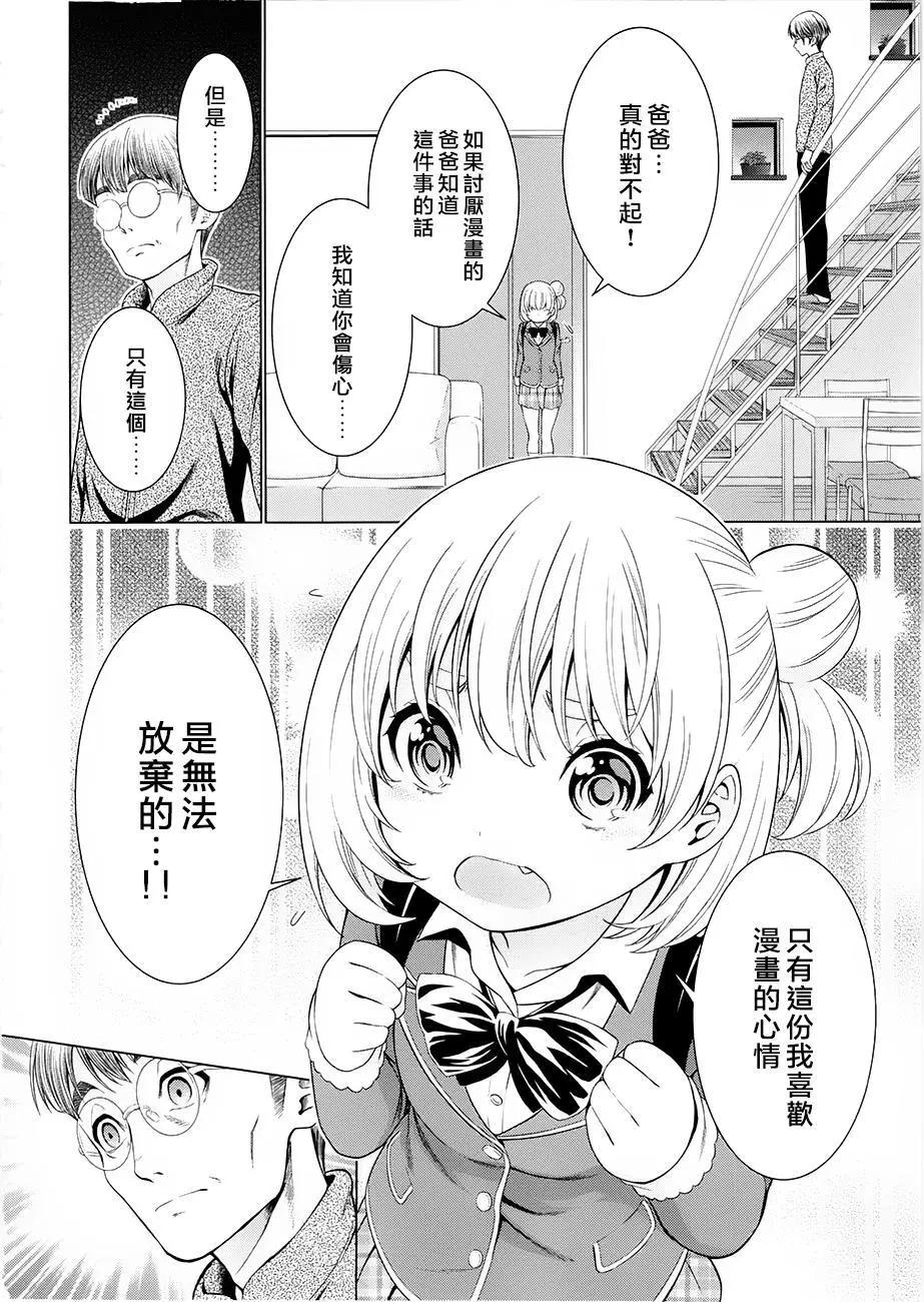 《漫研美眉》第34回 第8页