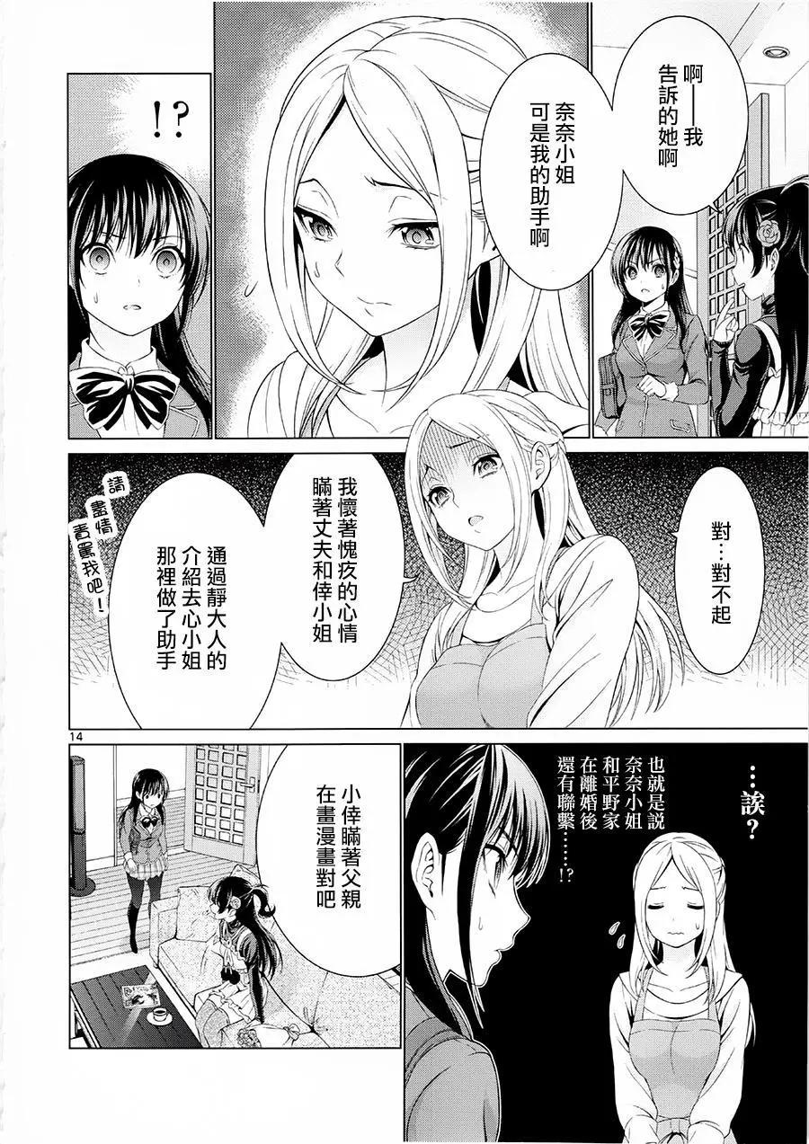 《漫研美眉》第32回 第14页