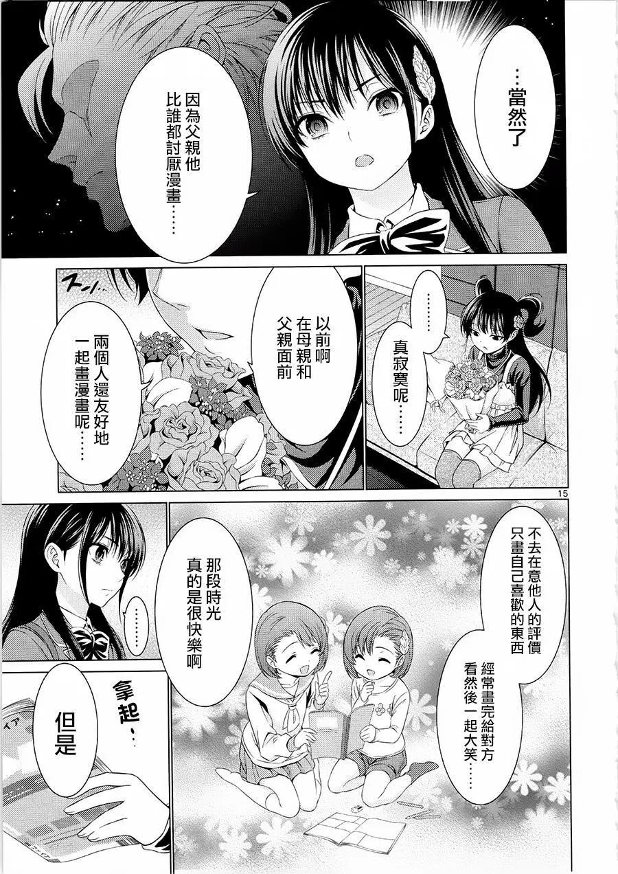 《漫研美眉》第32回 第15页
