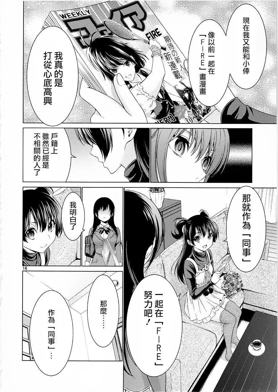 《漫研美眉》第32回 第16页