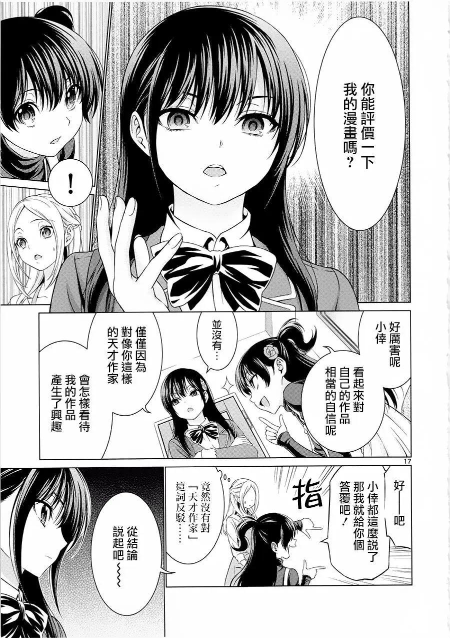 《漫研美眉》第32回 第17页