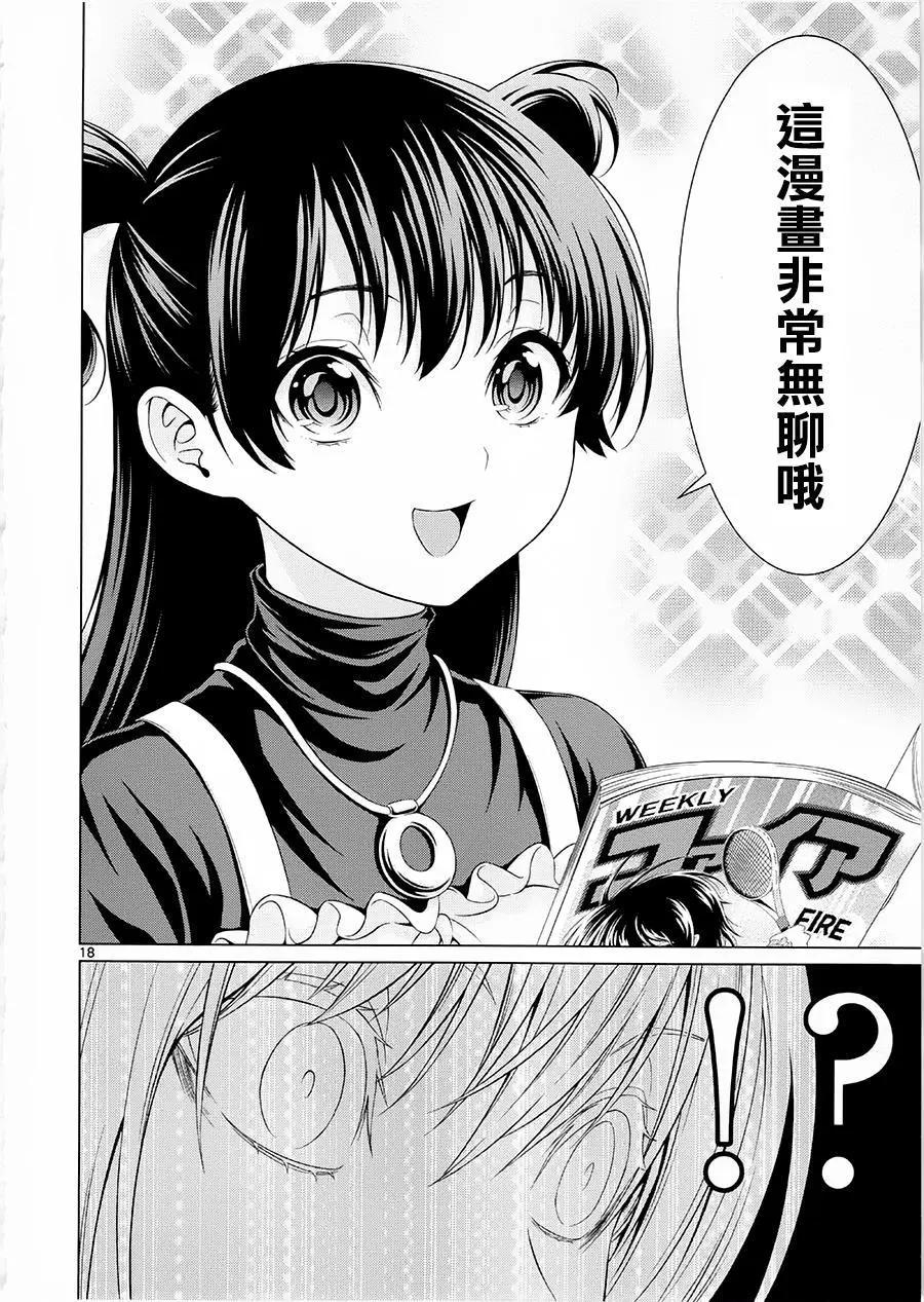 《漫研美眉》第32回 第18页