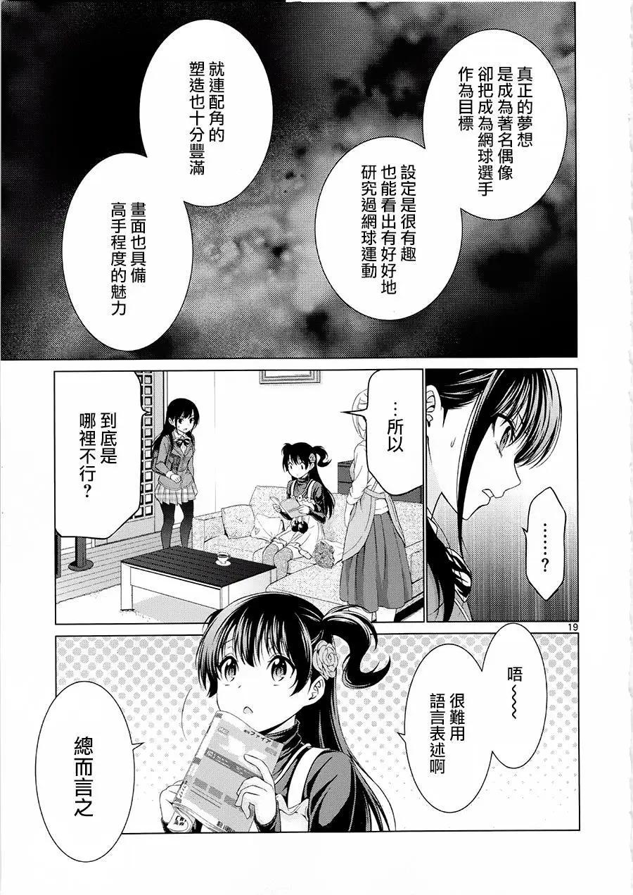 《漫研美眉》第32回 第19页