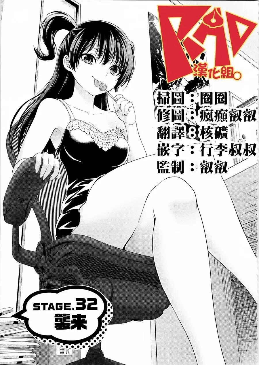 《漫研美眉》第32回 第1页