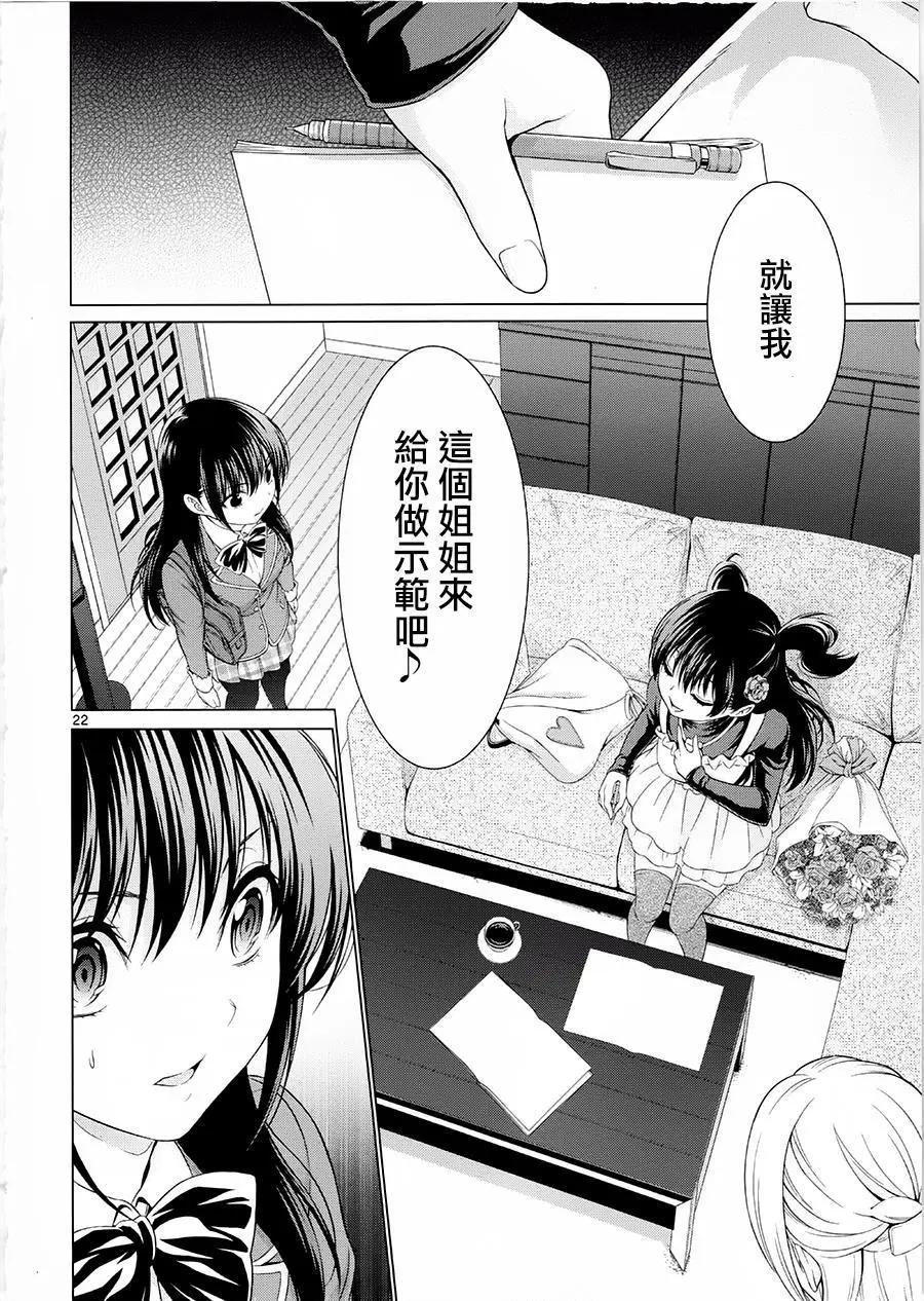 《漫研美眉》第32回 第22页