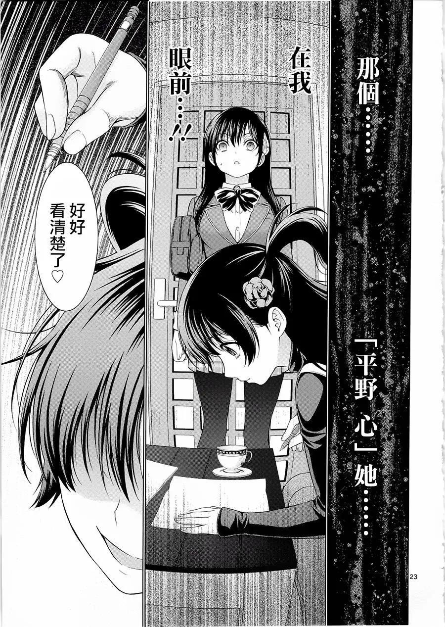 《漫研美眉》第32回 第23页