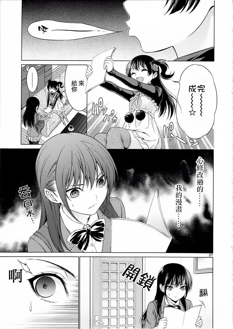 《漫研美眉》第32回 第26页