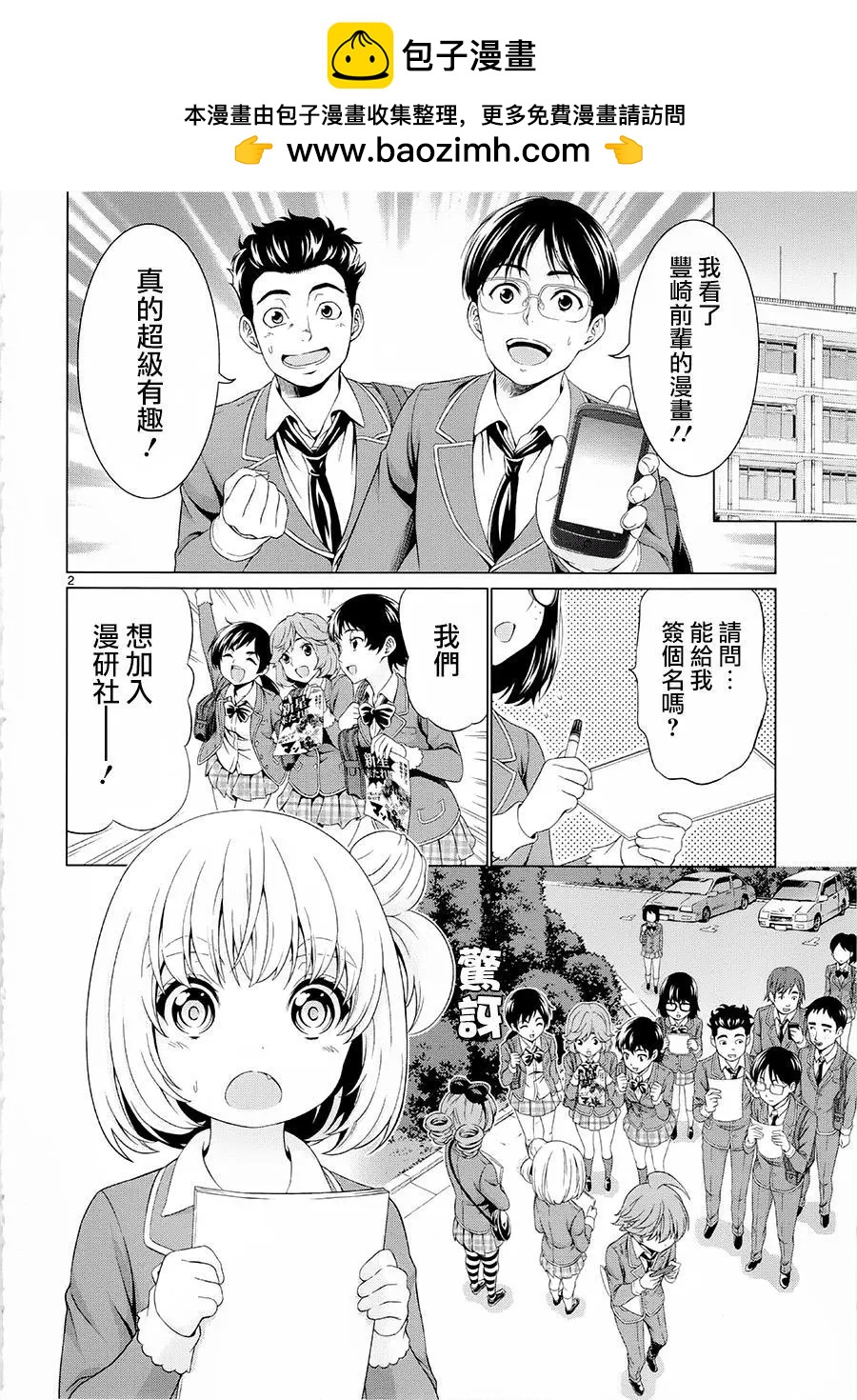 《漫研美眉》第32回 第2页
