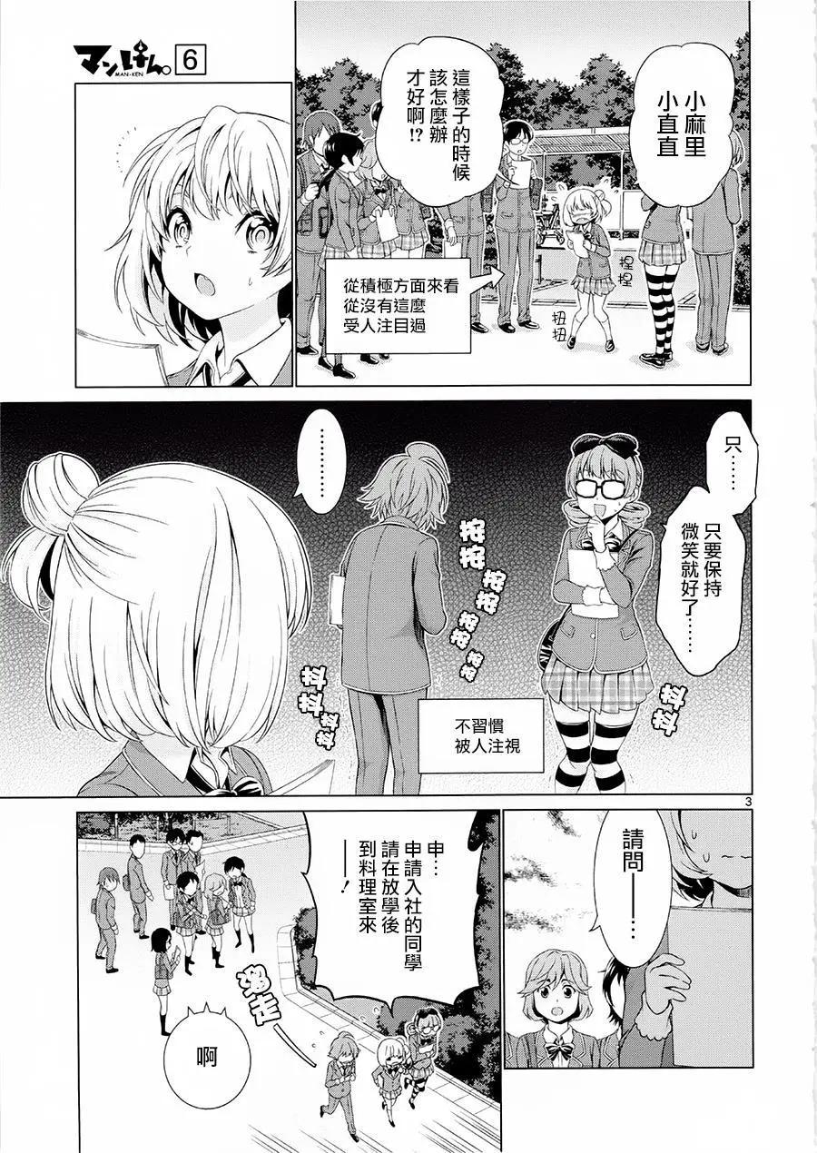 《漫研美眉》第32回 第3页