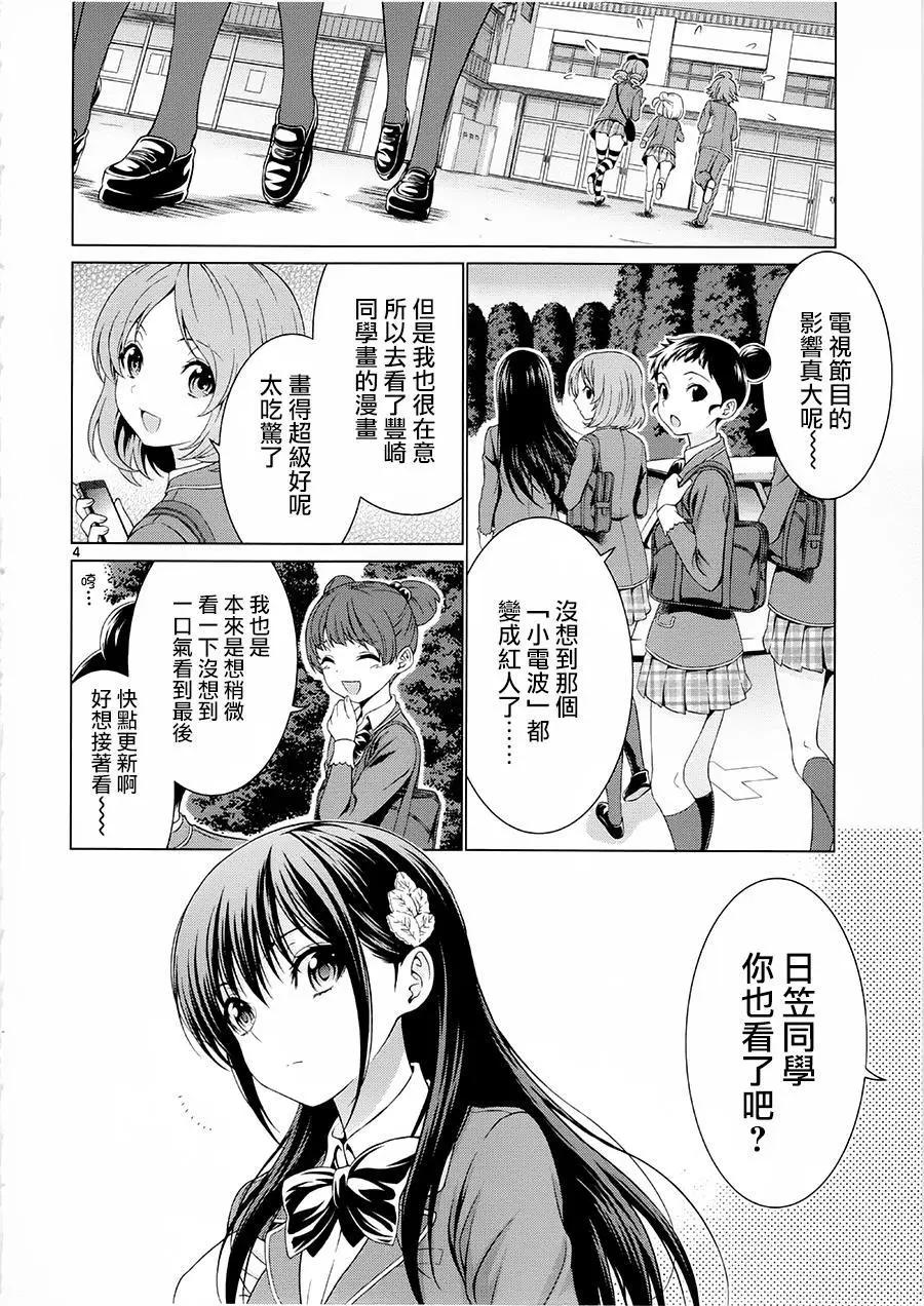 《漫研美眉》第32回 第4页