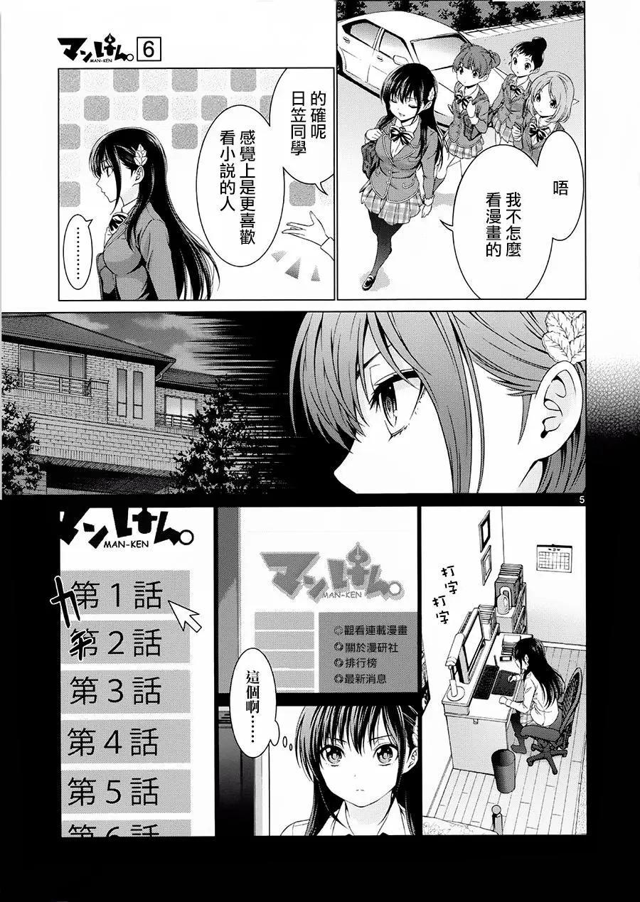 《漫研美眉》第32回 第5页