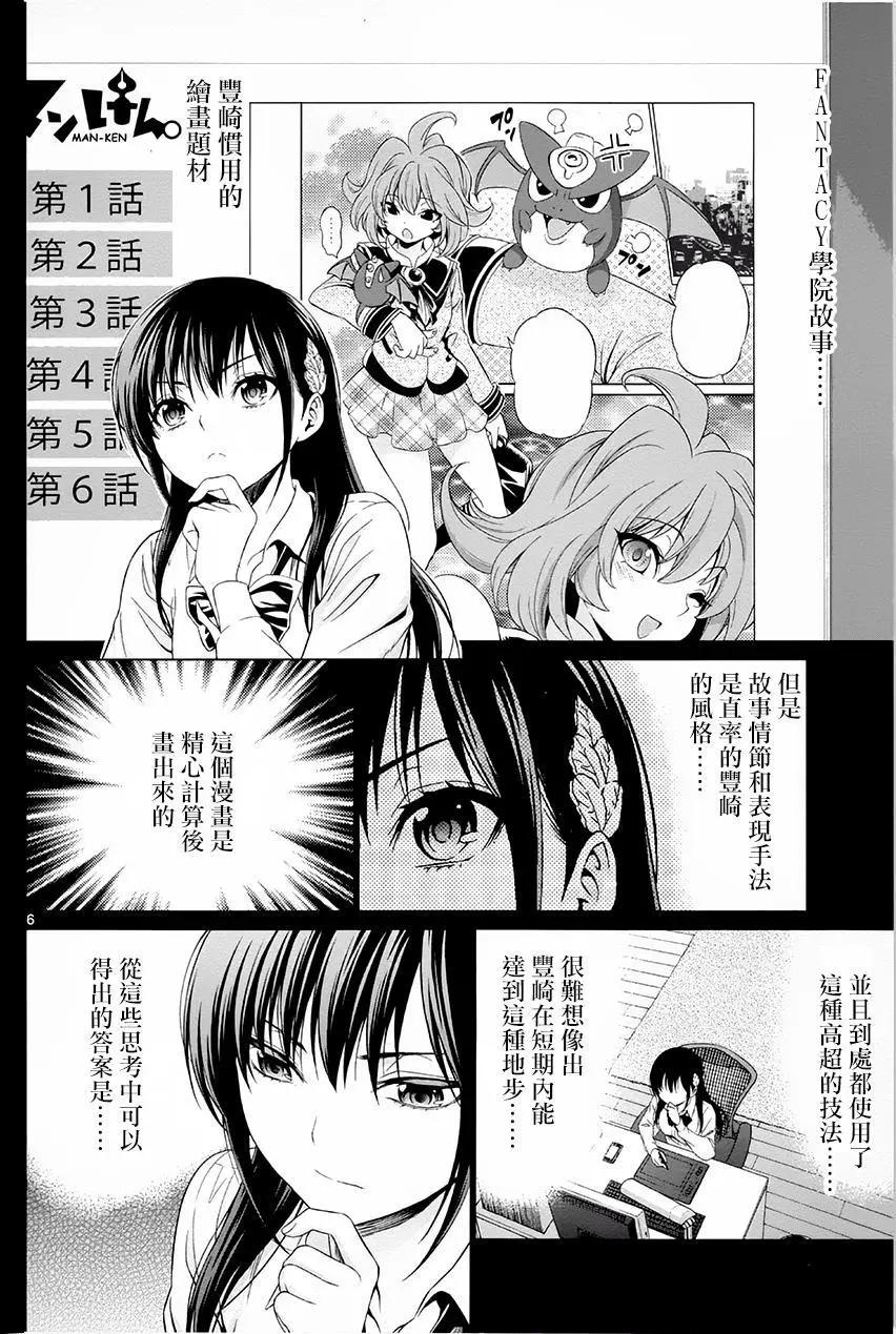 《漫研美眉》第32回 第6页