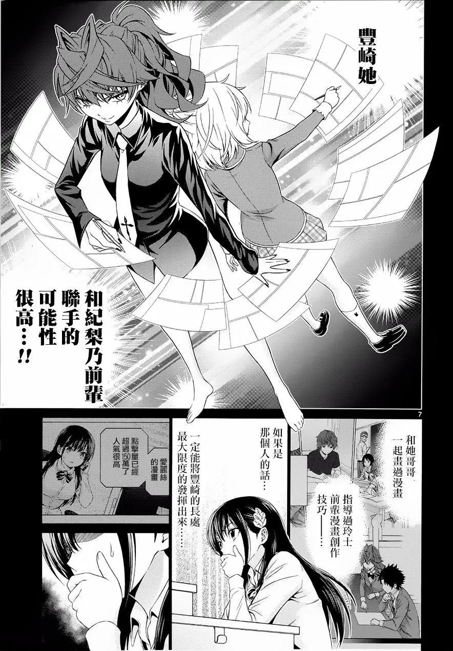 《漫研美眉》第32回 第7页